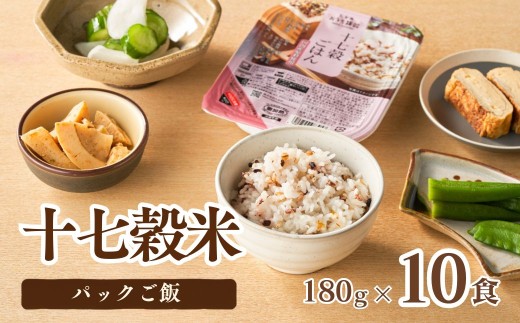 【十七穀米 パックご飯 10個】17種の国産雑穀ブレンド 180g×10 たかの | 雑穀米 十七穀 十七穀米 雑穀 黒米 もち麦 パックご飯 パックごはん パックライス レンジ 常温保存 備蓄 ローリングストック にいがた おぢや 新潟県 小千谷市 【0002-0114-01】