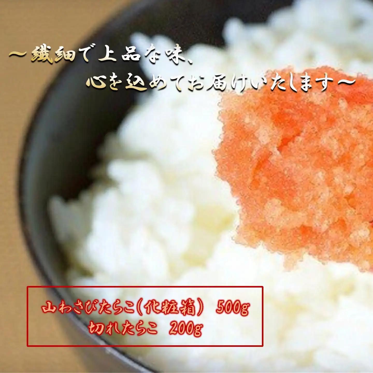 【FN】山わさびたらこセット ～古平町から直送～