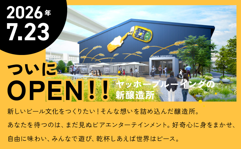 【よなよなビアライズ開業記念】よなよなエール 24本＆牛ハラミ 食べ比べ 900g【ビール クラフトビール 牛肉 焼肉 BBQ 期間限定 翌月発送 別送】 099S029