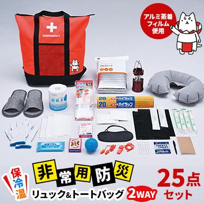 ふるさと納税 磐田市 保冷温リュック&amp;トートバッグ2WAY アルミ蒸着フィルム使用　25点セット　しっぺいオリジナル