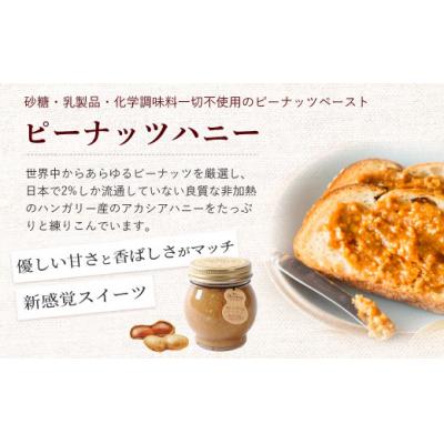 ふるさと納税 倉吉市 ナッツの蜂蜜漬け&ピーナッツハニーセット はちみつ アカシア ナッツ スイーツ |  | 02