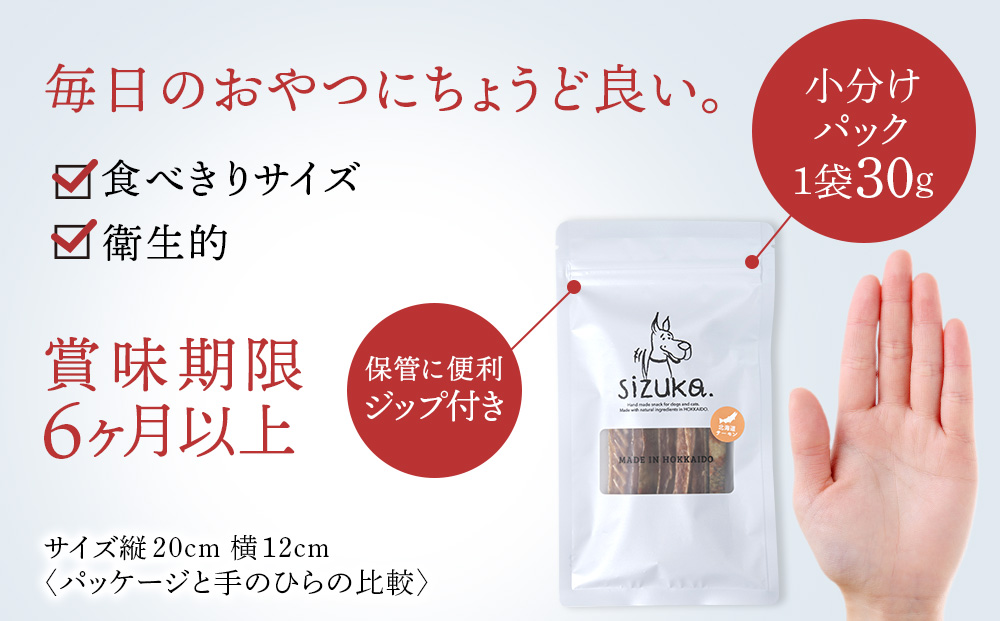 愛犬用　無添加おやつ スティックサーモン　30g×1袋ペットフード 愛犬用 無添加 犬用おやつ ペット ドッグフード 犬用 SIZUKA