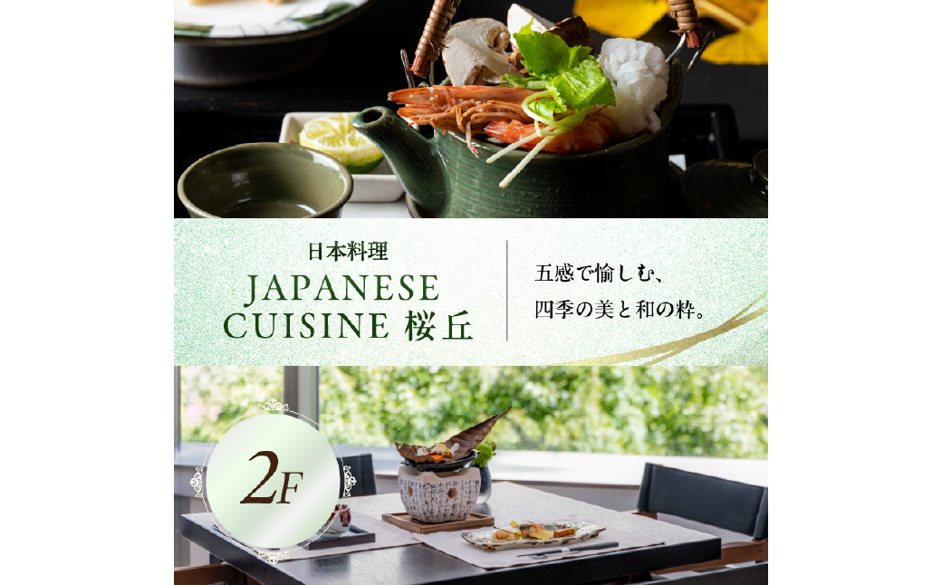 【セルリアンタワー東急ホテル】館内5レストランで使える共通ご利用券（10,000円券×1枚）【011025】