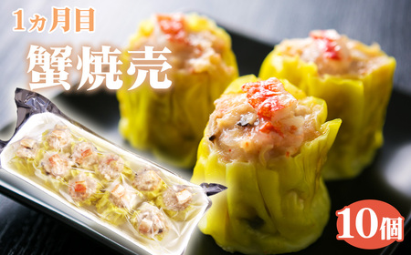 【毎月定期便5回】 紅宝石 サファイア 10個入り ／ 焼売 シュウマイ 冷凍食品 定期便 中華点心 手包み レンジ調理 手軽 時短 食べ比べ 月替わり 惣菜 家庭用 本格 夕食 おかず ストック グ