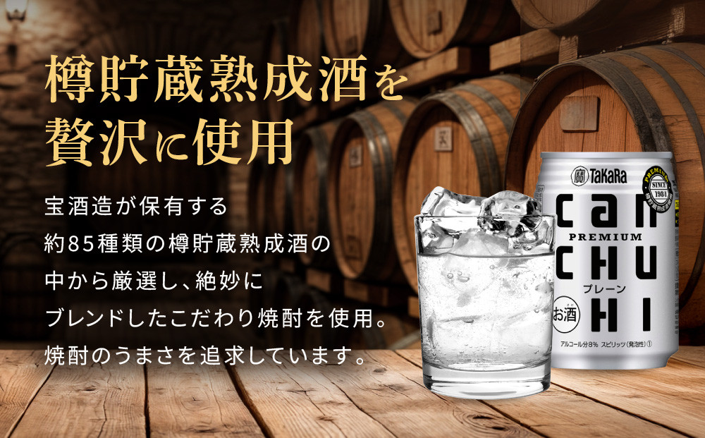 【タカラ】canチューハイ プレーン 24本セット 250ml｜京都 宝酒造 缶チューハイ レビュー高評価 人気セット[ サワー 酎ハイ 辛口 キレ味爽快 甘くないから食事に合う おすすめ お酒 焼酎