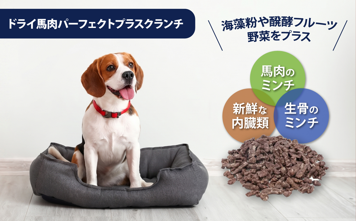 ドライ馬肉パーフェクトプラス クランチ 5連パック 3セット ペットフード 馬肉ペットフード おやつ【ディアラ】 [AKGU014]