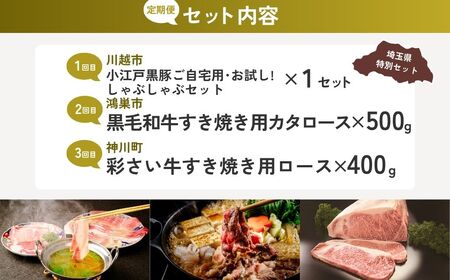 【しゃぶしゃぶ】 全3回定期便 大盛りしゃぶしゃぶ・すき焼き用お肉セット | すき焼き 肉