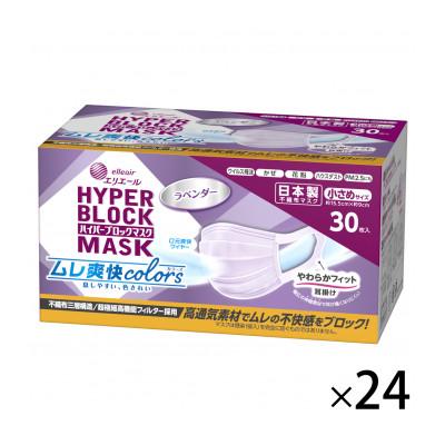 ふるさと納税 さくら市 エリエールハイパーブロックマスク ムレ爽快color'sラベンダー 小さめサイズ30枚×24パック