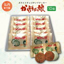 【ふるさと納税】ホワイトチョコサンドクッキー「かぼちゃっ娘」10個 【 ふるさと納税 人気 おすすめ ランキング 菓子 焼菓子 ホワイトチョコ チョコサンド チョコサンドクッキー クッキー 北海道 佐呂間町 送料無料 】 SRMK001