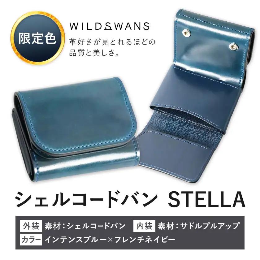 【ふるなび限定】ミニ財布 シェルコードバン STELLA 革 WILDSWANS カラー インテンスブルー×フレンチネイビー 有限会社ケイズファクトリー《30日以内に出荷予定(土日祝除く)》茨城県 河