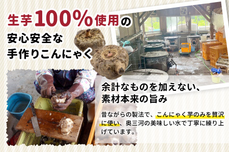 国産生芋100％使用！手作り 生芋こんにゃく 板(小) 250g×1 板こんにゃく こんにゃく 刺身 手造り 農家 芋 畑 おでん コンニャク 蒟蒻 国産 おつまみ 煮物 本物 -193