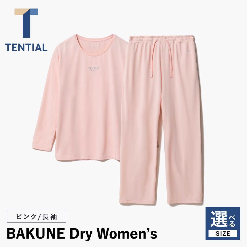 【ふるさと納税】【サイズが選べる】BAKUNE Dry Women’s 長袖 上下 疲労回復 リカバリー ウェア　【 ピンク / S～XLサイズ 】　/ 大村市 / 株式会社TENTIAL[ACAD049]