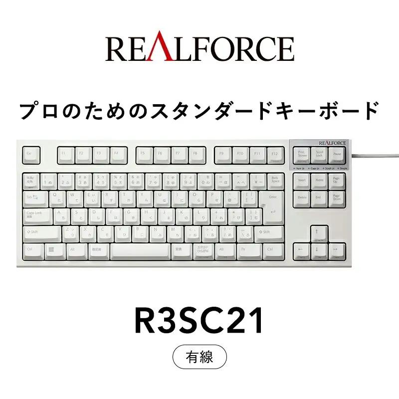 東プレ REALFORCE R3S 有線　静電容量無接点方式キーボード（型式：R3SC21） ◇｜ PC パソコン 周辺機器 リアルフォース