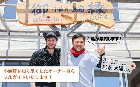 島宿御縁 フルガイド付きオールスタープラン 2泊3日ペア宿泊券（２食×２日 計４食付き）＜島宿御縁＞[DAC004]