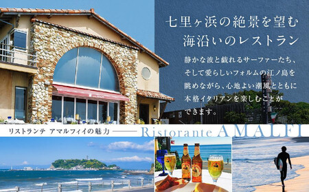 リストランテ　アマルフィイのイタリアンディナーコースA　ペア券 | 食事券 人気店 レストラン 本格イタリアン ディナーコース ペアチケット 絶景レストラン 記念日 デート グルメ 人気 おすすめ 送