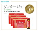 【ふるさと納税】サントリー Liftage リフタージュ 50ml×30本 白ぶどう味 ／ プロテオグリカン 高濃度リッチアップコラーゲン 弾力繊維エラスチン 配合美容ドリンク 奈良県 葛城市