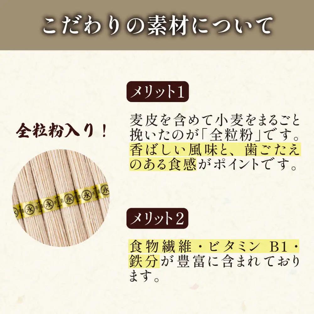 全粒粉入りそうめん 50g×18束入 そうめん [SEV001]