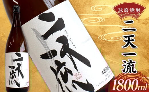 球磨焼酎 二天一流 1800ml (1本) FKP9-537