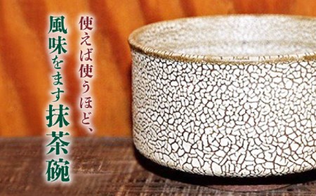 東馬窯 梅華皮釉筒碗 [UCI007] 抹茶碗