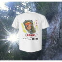 【ふるさと納税】やくさるTシャツ Mサイズ