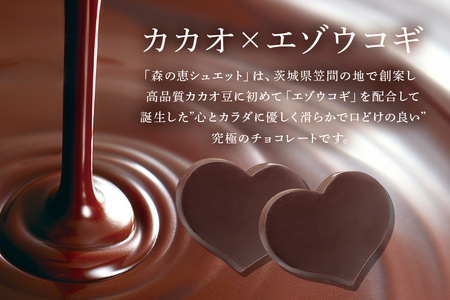 グッドヘルシーチョコ「森の恵」ビター18枚入り　≪ハート≫ BO-008