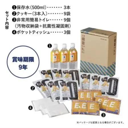 災害備蓄セット9年保存(3日分) BCS-500【1776529】
