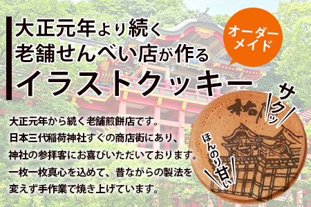 好きなデザインをプリントした！オーダーメイド イラストクッキー 15枚 オリジナル 個包装  B-609