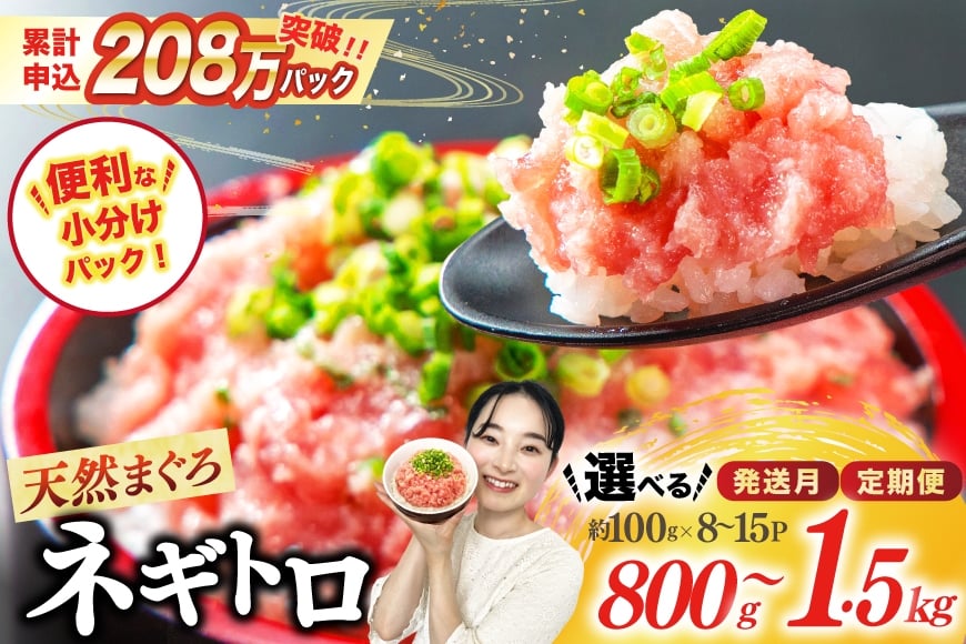 静岡発 新鮮こだわりネギトロ 約250g×6パック 計約1.5kg大容量セット