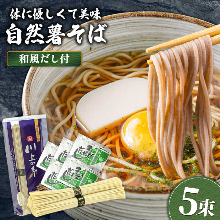 年越しそば 手延べ自然薯 そば 250g（2〜3人前）和風だし付 / 蕎麦 そば ソバ 乾麺 麺 自然薯 / 南島原市 / 川上製麺 [SCM018]