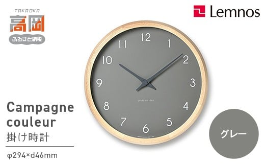 Campagne couleur / PC24-03 GY　 壁掛け時計 時計 Lemnos レムノス インテリア 民芸品 工芸品 工芸 伝統技術 壁掛け FAD-1332