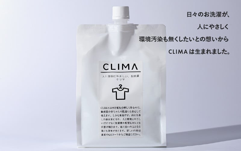 
【敏感肌に優しい】 洗濯洗剤 CLIMA クリマ 1リットル 詰替 2個 ／ 日用品 SDGs 消耗品 衣類用 敏感肌 節約 節電 節水 経済的 時短 家事 兵庫県 水 汗 無臭 子供 子供服
