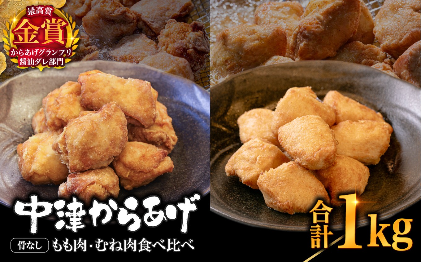
            【冷凍便】からあげグランプリ金賞 鳥しん 九州産 若鶏 骨なし からあげミックス もも・むね肉 500g(約12個入)×2袋 | 家庭調理 中津からあげ 唐揚げ からあげ から揚げ 冷凍 冷凍食品 お弁当 弁当 おかず お惣菜 おつまみ お肉 肉 鶏 鶏肉 大分県 中津市
          