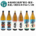 【ふるさと納税】 奄美黒糖焼酎 飲み比べ 900ml 3銘柄 6本 手ぬぐい セット 朝日 龍宮 長雲 プレゼント