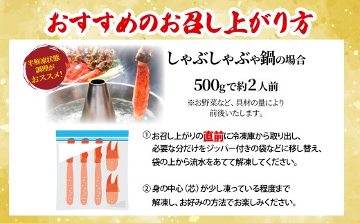 刺身可 北海道産 本タラバ蟹ポーション 中サイズ 500g (約10～15本) ×3【 ふるさと納税 人気 おすすめ ランキング たらばがに むき身 ポーション かに カニ 蟹 新鮮 海鮮 海の幸 魚