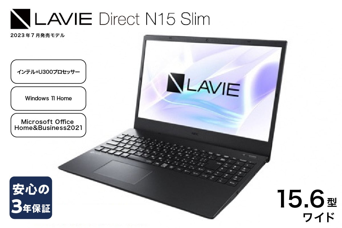 NEC LAVIE Direct N15 Slim-① 15.6型ワイド LED液晶 メモリ 8GB SSD 256GB Windows11 オフィスあり 2023年7月発売モデル