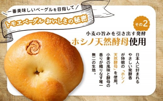 トモヱベーグル ギフトセット「北の麦輪（むぎわ）5個セット」