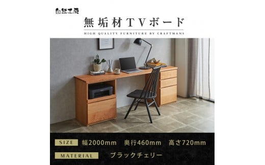 【大川家具】無垢材 システムデスク 幅2000mm テーブル パソコンデスク 子供机 勉強机 学習机 書斎デスク HO-HM ブラックチェリー 天然木 モダン 国産 無垢材 高級感【設置付き】