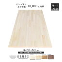 【ふるさと納税】デスク 天板 パイン材 3×60×80cm 選べる4色　【 インテリア デスク用天板 机用天板 DIY 木製 ナチュラル 木材 家具 】