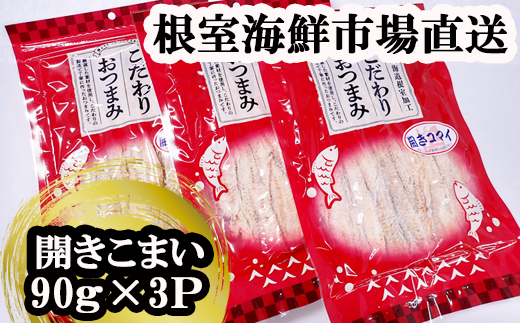 A-28266 開きコマイ(珍味)90g×3P