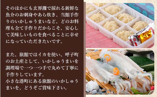 呼子の名物いかしゅうまいも、手作りしております。
お土産に、ご家庭に、ギフトに最適。