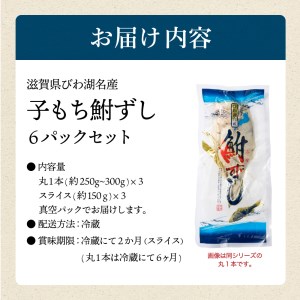 鮒寿し子もち３個　スライス３個　E16　村井水産有限会社 東近江