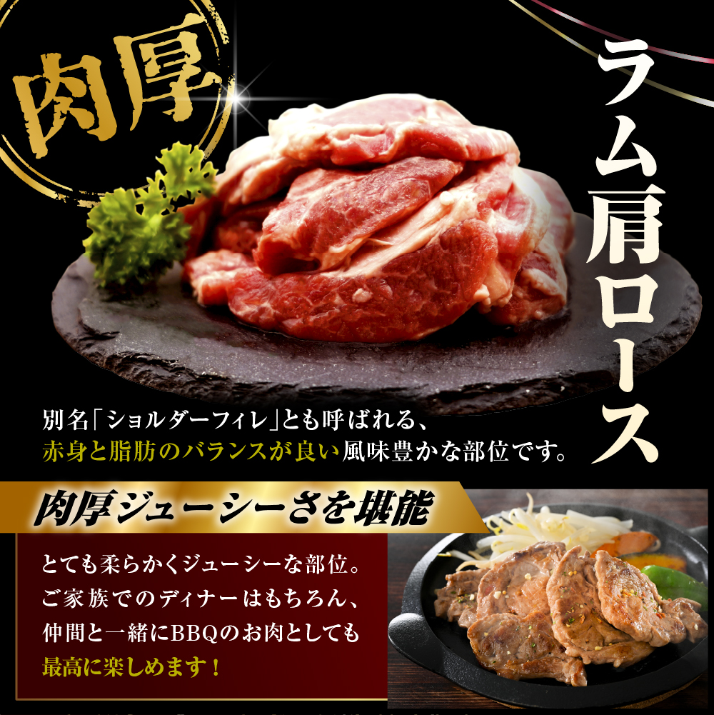 生ラム肩ロース 約900g (450g×2パック) 岩塩とハーブソルト付き