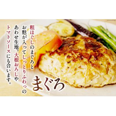 ふるさと納税 気仙沼市 まぐろのハンバーグ・海老のハンバーグセット(2種×各3個) [斉吉商店 20563990] |  | 01