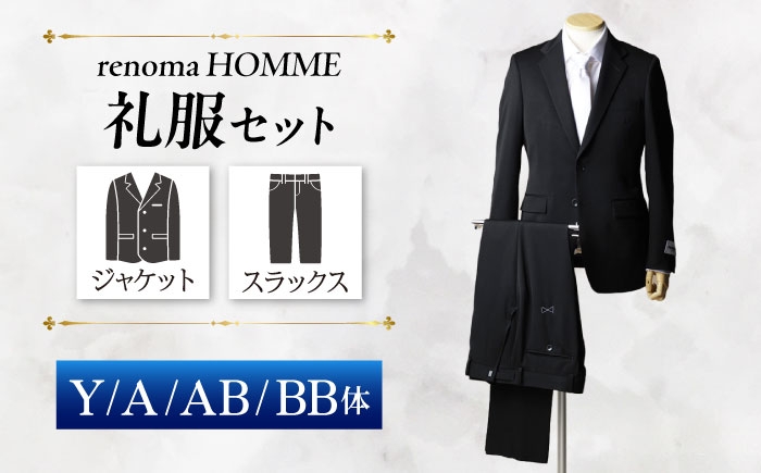 
                  【選べるサイズ】renoma HOMME フォーマル 礼服セット 冠婚葬祭 礼服 フォーマルスーツ 岐阜市 / ワキタ [ANJL014]
                