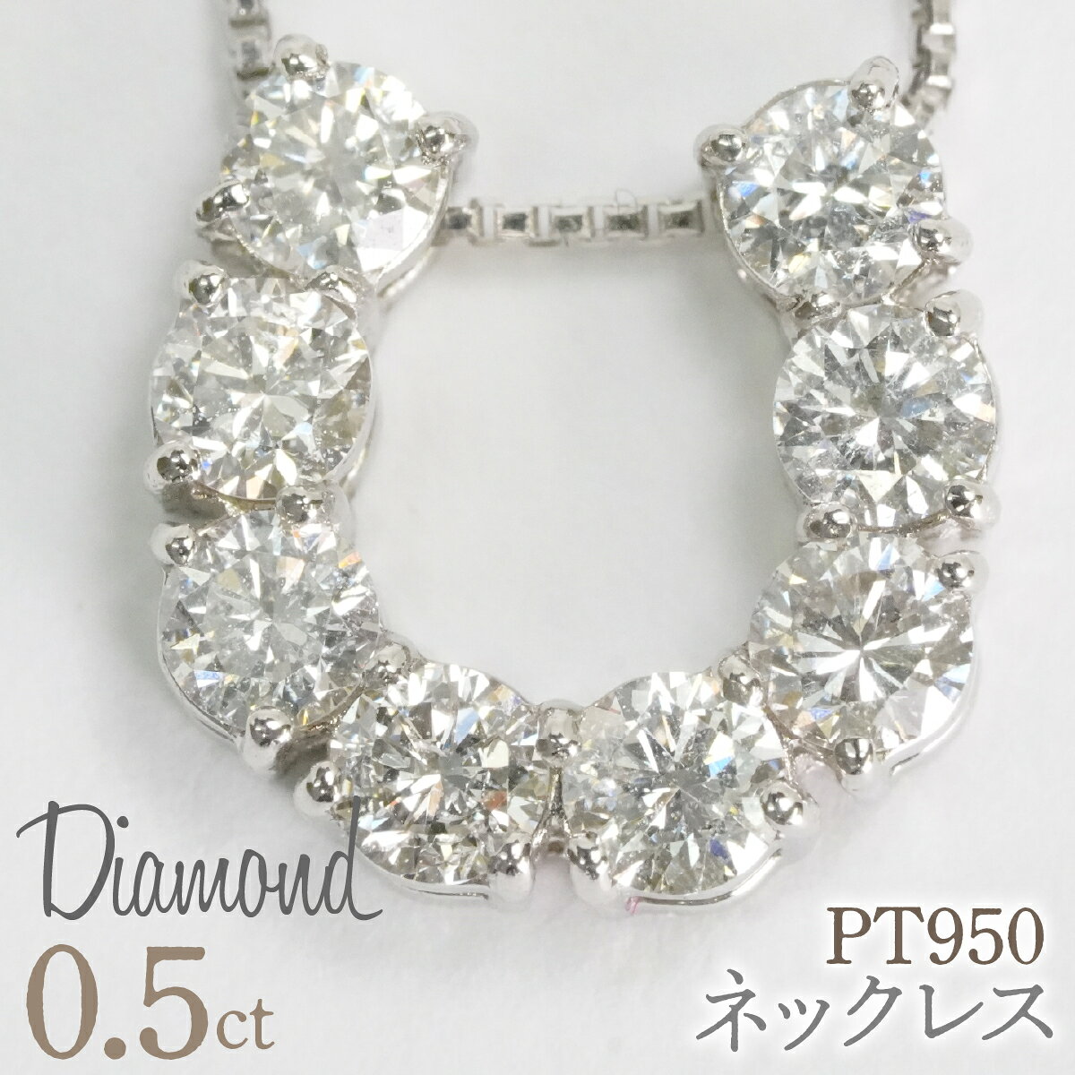 【ふるさと納税】0.5ct プラチナ ネックレス 管理番号 RTJ-130 246-003