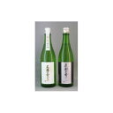 【ふるさと納税】尾瀬の雪どけ 純米大吟醸 飲み比べセット(720ml×2本)【1338059】