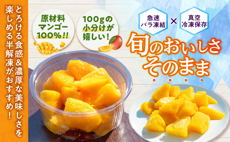 冷凍 カット マンゴー 計600g フルーツ 果物 くだもの 完熟マンゴー 小分け おすすめ おやつ デザート 贅沢 スムージー マンゴータルト パフェ 食品 加工品 国産 数量限定 冷凍フルーツ 果
