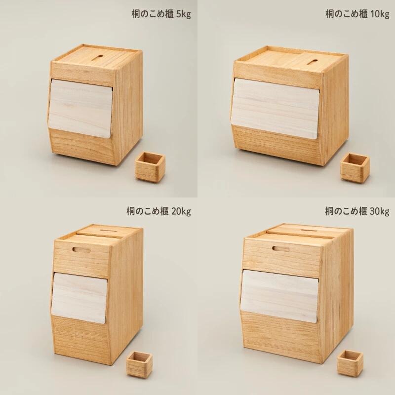 Kirisai 桐のこめ櫃20kg　037MC01N.／米櫃 保存 コンパクト お米 調湿性 キッチン用品 送料無料