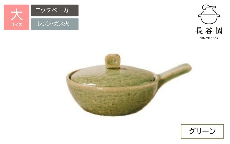 グリーン：伊賀焼 エッグベーカー（大） ngtn0039-2