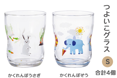 つよいこグラス (S) かくれんぼうさぎ・かくれんぼぞう 各2個｜コップ カップ 子供 食器 アデリア 石塚硝子 【0529】